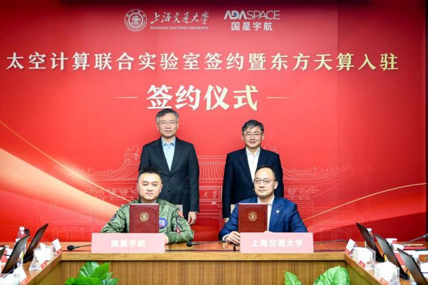 国内首个天际计较实验室落户上海交大